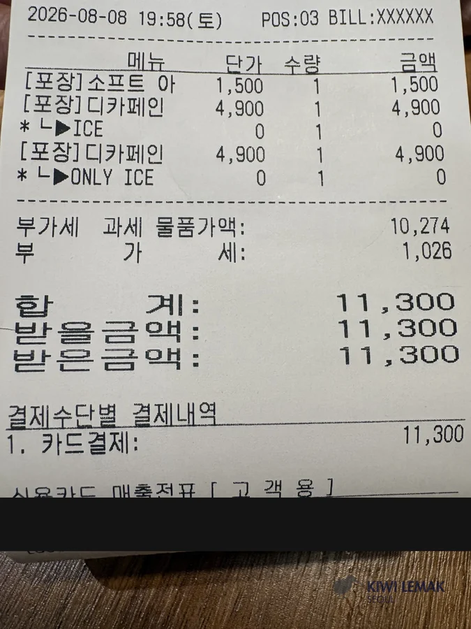 A Korean coffee shop receipt showing itemized prices and a total of 11,300 won