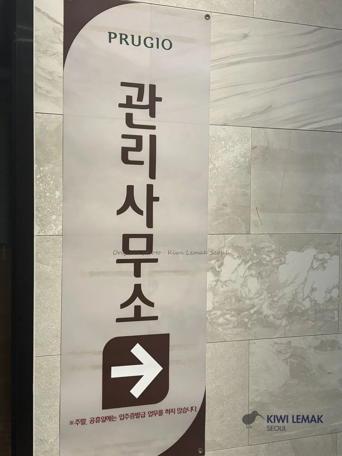 Management office (관리사무소) wall signage in a Korean apartment building