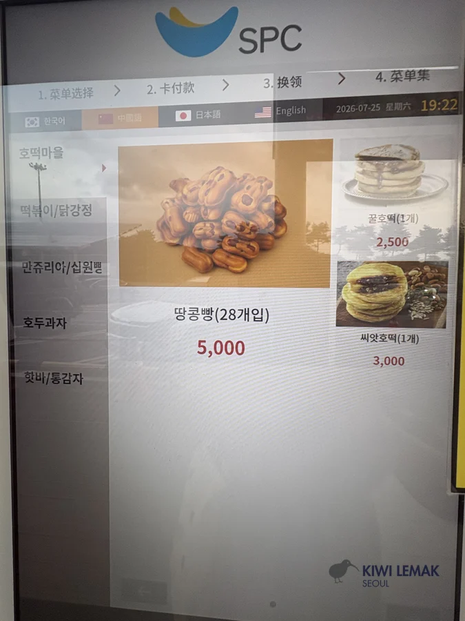 A hotteok (sweet pancake) counter's self-order kiosk displays its menu with a language switcher for Korean, Chinese, Japanese, and English.
