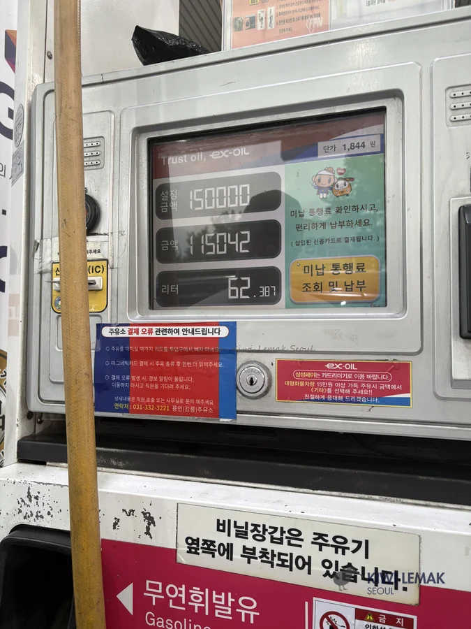 The gas pump's final readout: a preset amount of 150,000 won, 115,042 won charged so far, 62.387 liters dispensed, at a unit price of 1,844 won per liter.