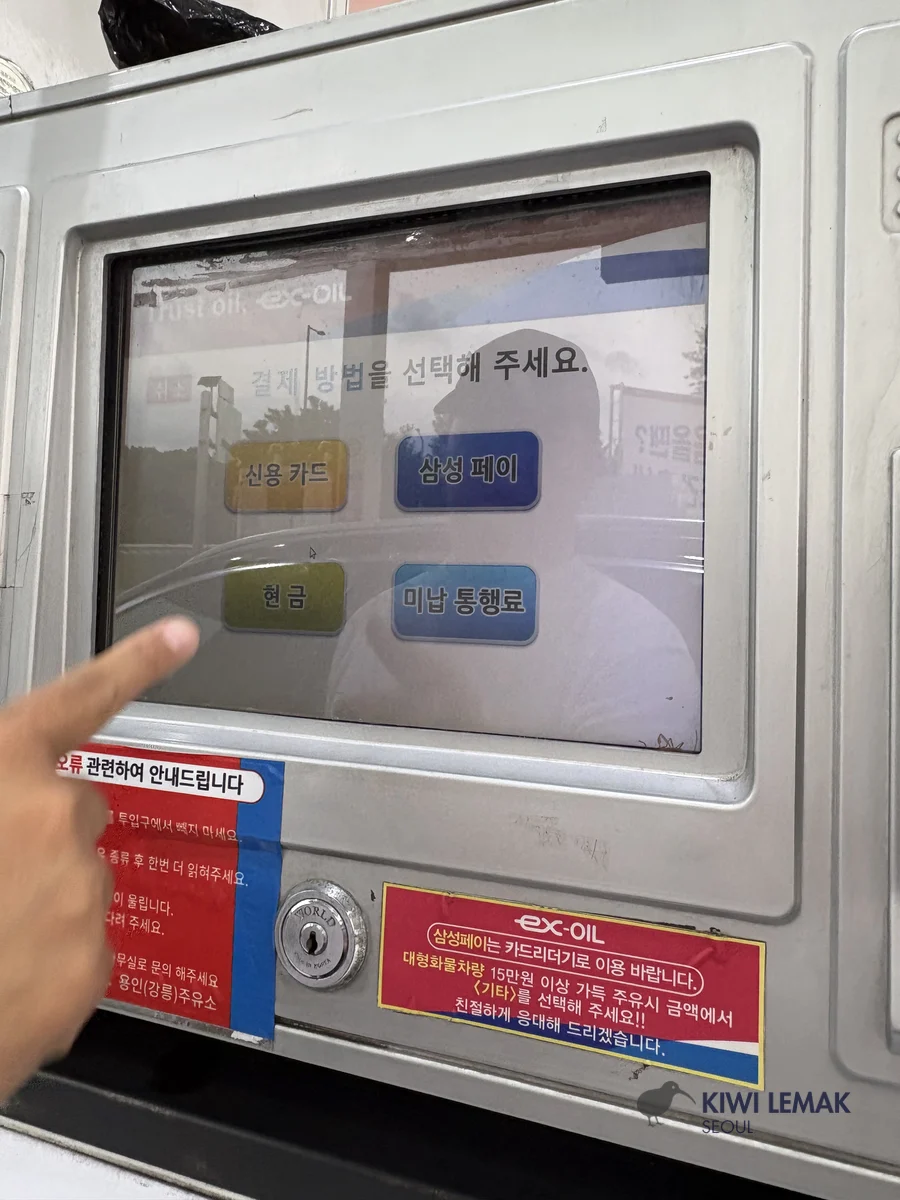 The same pump's touchscreen now shows four payment options in Korean: credit card, Samsung Pay, cash, and unpaid toll payment.
